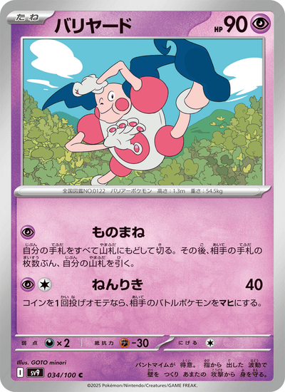 Pantimos 034/100 Battle Partners Pokémon Karte