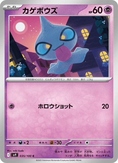 Shuppet 035/100 Battle Partners Pokémon Karte