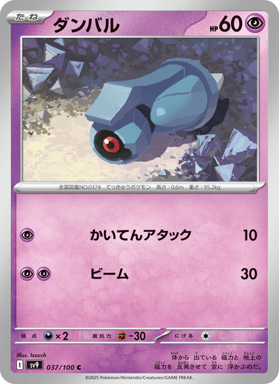 Tanhel 037/100 Battle Partners Pokémon Karte