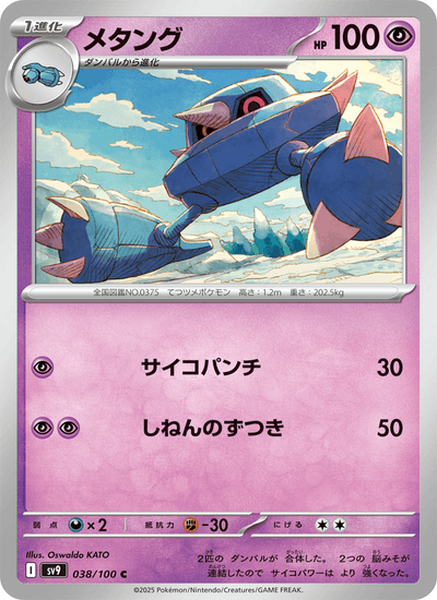 Metang 038/100 Battle Partners Pokémon Karte