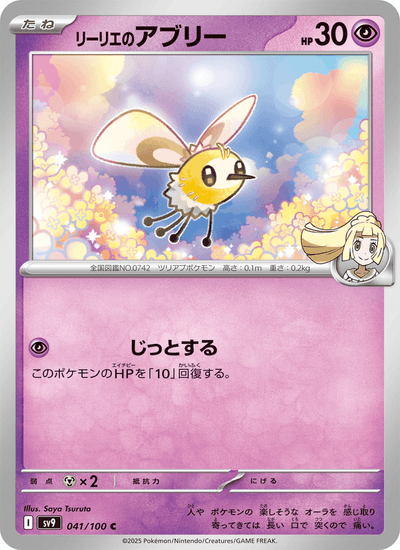 Lillys Wommel 041/100 Battle Partners Pokémon Karte