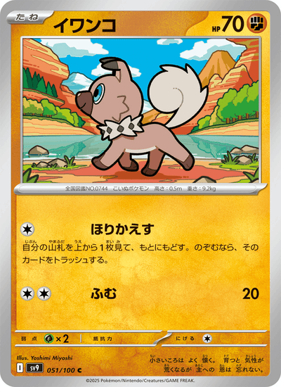 Wuffels 051/100 Battle Partners Pokémon Karte