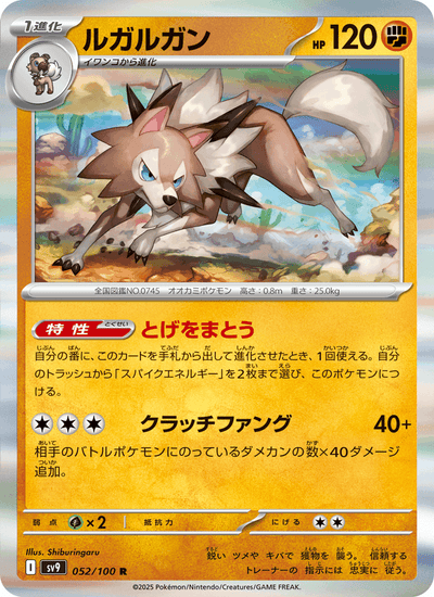 Wolwerock 052/100 Battle Partners Pokémon Karte