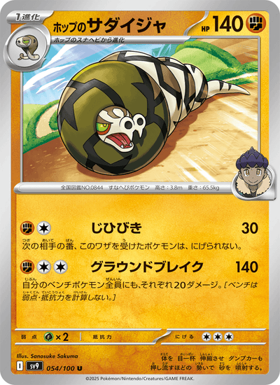 Hops Sanaconda 054/100 Battle Partners Pokémon Karte