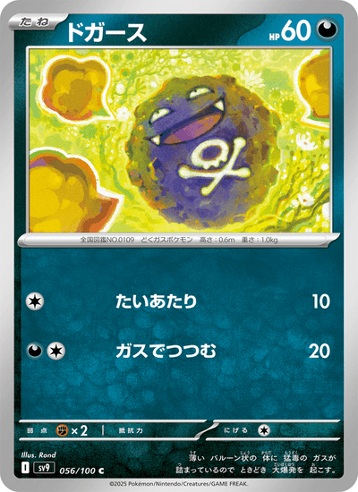 Smogon 056/100 Battle Partners Pokémon Karte