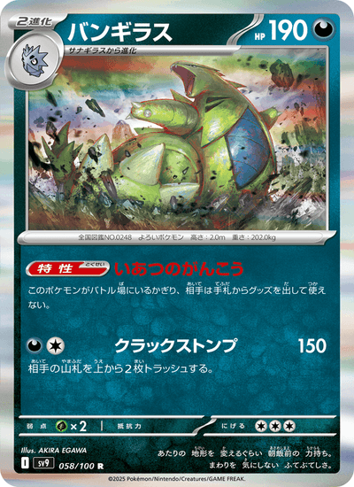 Despotar 058/100 Battle Partners Pokémon Karte