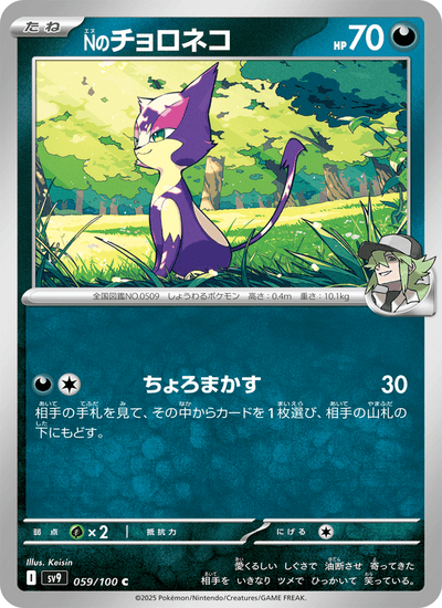 Ns Felilou 059/100 Battle Partners Pokémon Karte