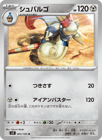 Cavalanzas 063/100 Battle Partners Pokémon Karte