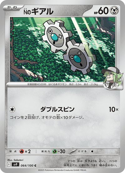 Ns Klikk 064/100 Battle Partners Pokémon Karte