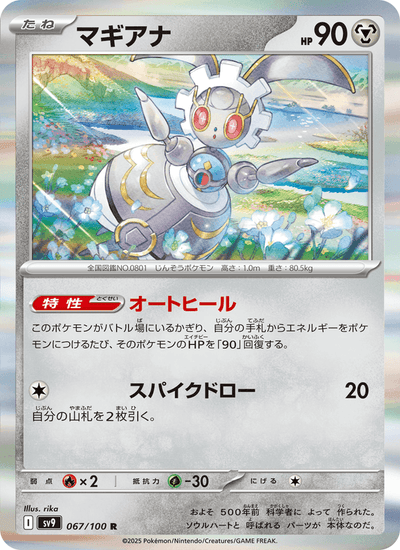 Magearna 067/100 Battle Partners Pokémon Karte