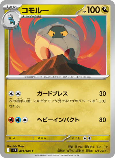 Draschel 071/100 Battle Partners Pokémon Karte