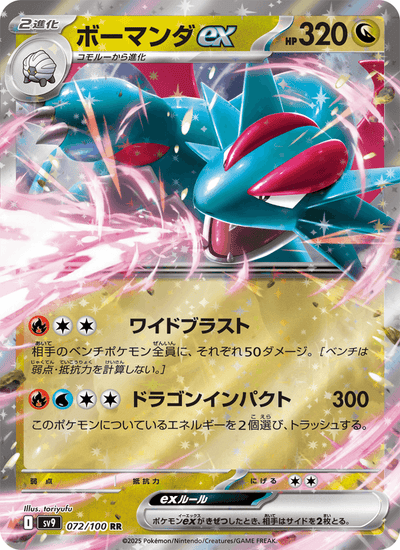 Brutalanda-ex 072/100 Battle Partners Pokémon Karte