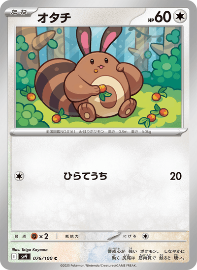 Wiesor 076/100 Battle Partners Pokémon Karte