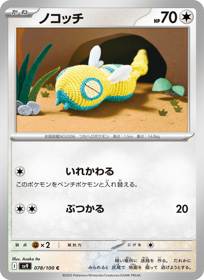 Dummisel 078/100 Battle Partners Pokémon Karte