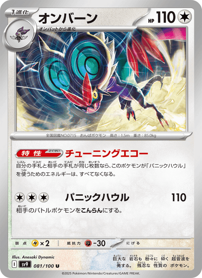 UHaFnir 081/100 Battle Partners Pokémon Karte