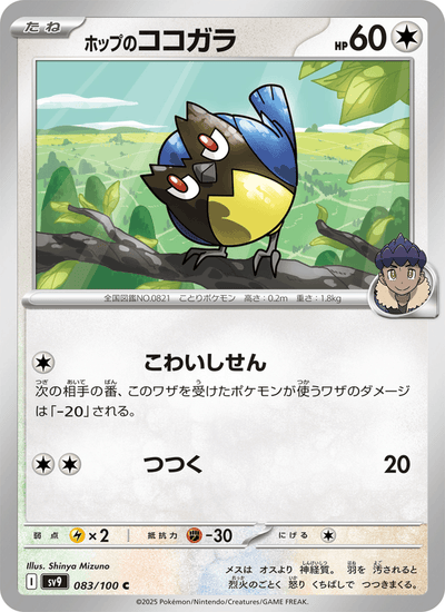 Hops Meikro 083/100 Battle Partners Pokémon Karte