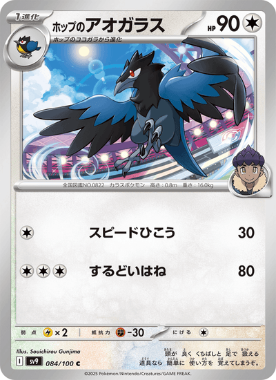 Hops Kranoviz 084/100 Battle Partners Pokémon Karte