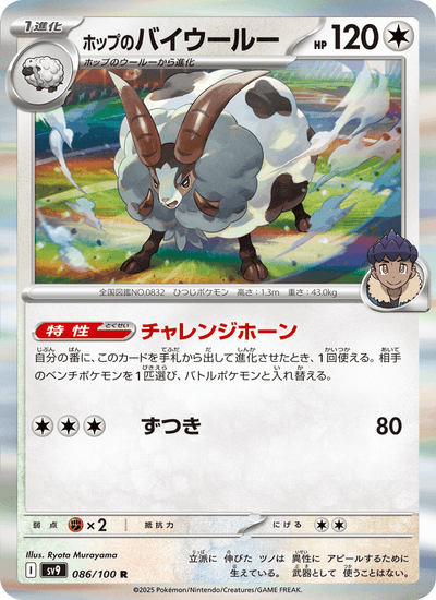 Hops Zwollock 086/100 Battle Partners Pokémon Karte