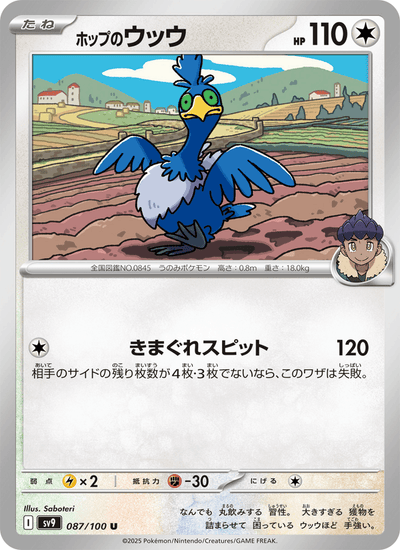 Hops Urgl 087/100 Battle Partners Pokémon Karte