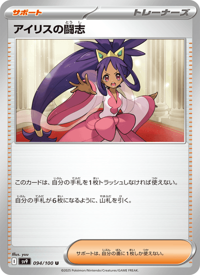 Lilias Kampfgeist 094/100 Battle Partners Pokémon Karte