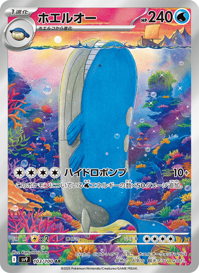 Wailord 103/100 Battle Partners Pokémon Karte