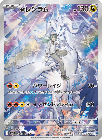 Ns Reshiram 109/100 Battle Partners Pokémon Karte