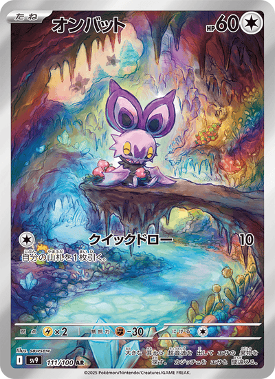 eF-eM 111/100 Battle Partners Pokémon Karte