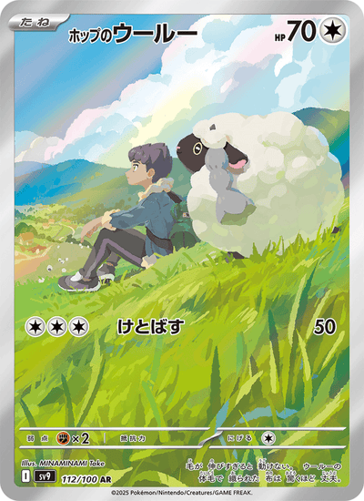 Hops Wolly 112/100 Battle Partners Pokémon Karte