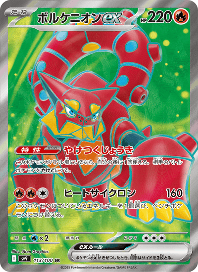 Volcanion-ex 113/100 Battle Partners Pokémon Karte