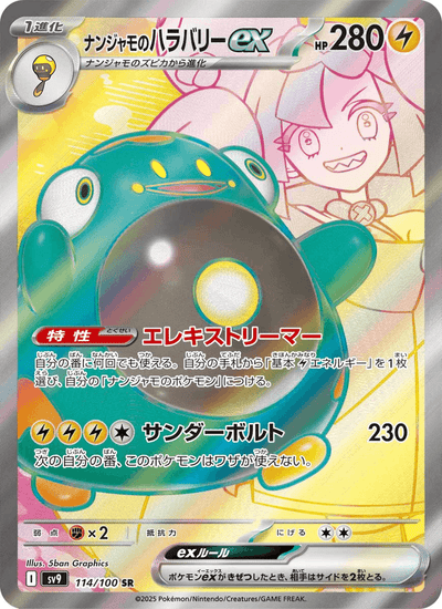 Enigmaras Wampitz-ex 114/100 Battle Partners Pokémon Karte