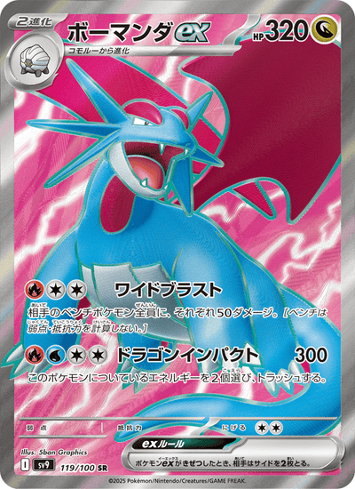 Brutalanda-ex 119/100 Battle Partners Pokémon Karte