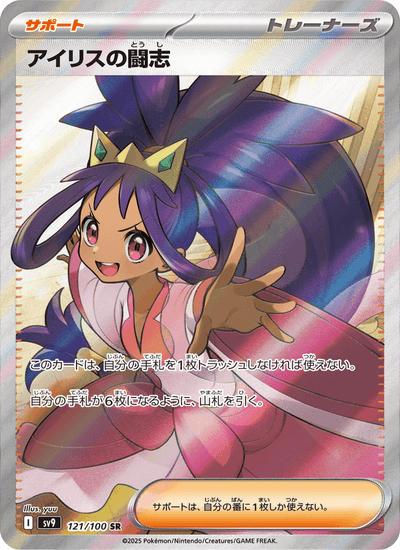 Lilias Kampfgeist 121/100 Battle Partners Pokémon Karte