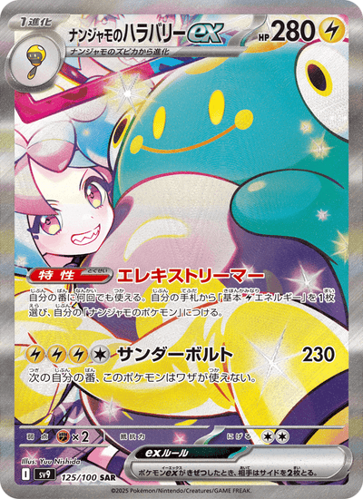 Enigmaras Wampitz-ex 125/100 Battle Partners Pokémon Karte