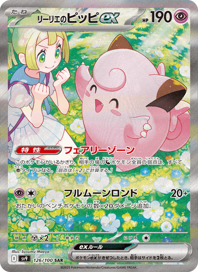Lillys Piepi-ex 126/100 Battle Partners Pokémon Karte