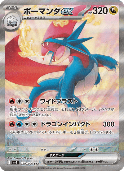Brutalanda-ex 129/100 Battle Partners Pokémon Karte