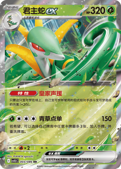 Serpiroyal ex 003/086 Black Bolt Pokémon Karte