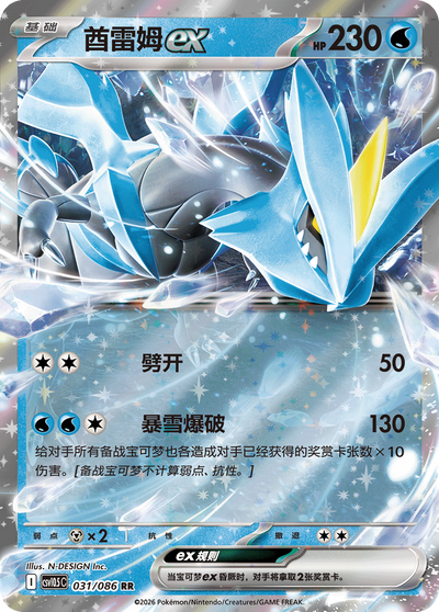 Kyurem ex 031/086 Black Bolt Pokémon Karte