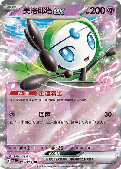 Meloetta ex 047/086 Black Bolt Pokémon Karte
