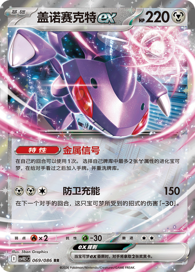 Genesect ex 069/086 Black Bolt Pokémon Karte