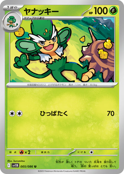 Vegichita 005/086 Black Bolt Pokémon Karte