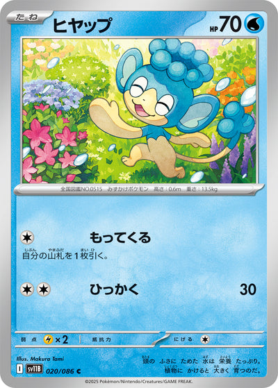Sodamak 020/086 Black Bolt Pokémon Karte