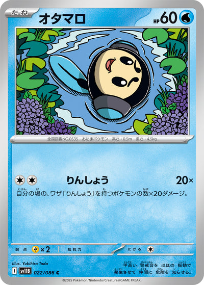 Schallquap 022/086 Black Bolt Pokémon Karte