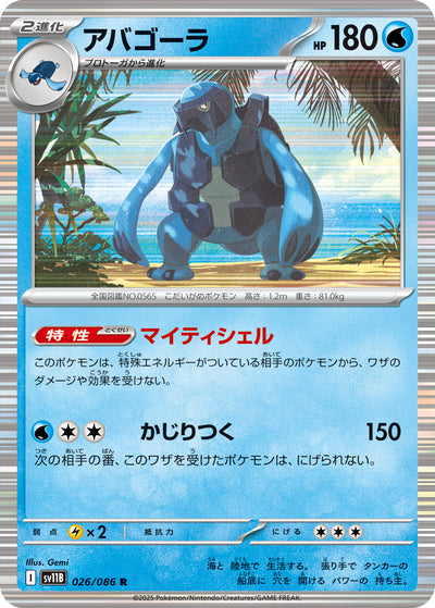 Karippas 026/086 Black Bolt Pokémon Karte