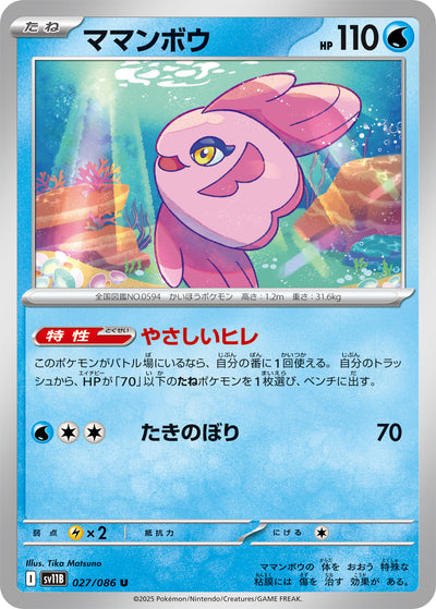 Mamolida 027/086 Black Bolt Pokémon Karte