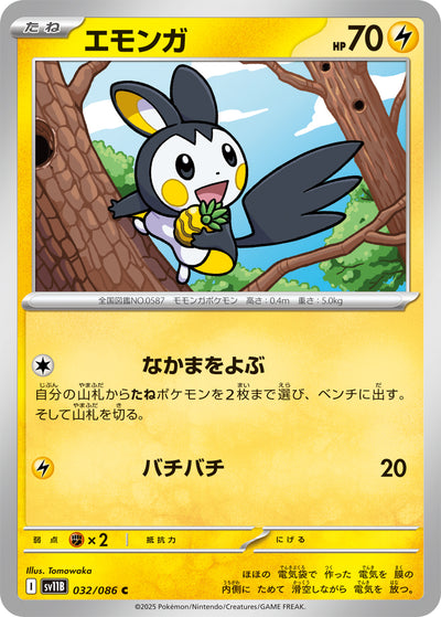 Emolga 032/086 Black Bolt Pokémon Karte