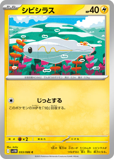 Zapplardin 033/086 Black Bolt Pokémon Karte