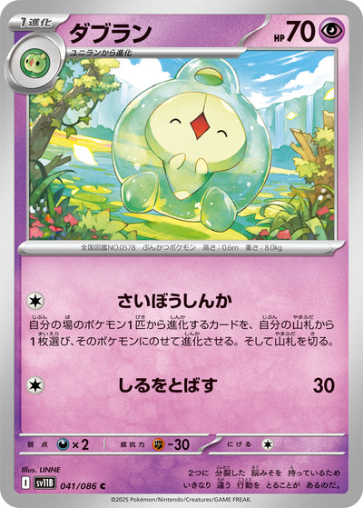 Mitodos 041/086 Black Bolt Pokémon Karte