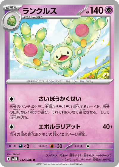 Zytomega 042/086 Black Bolt Pokémon Karte