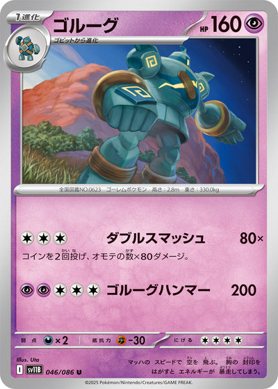 Golgantes 046/086 Black Bolt Pokémon Karte