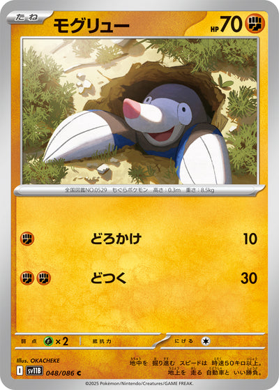Rotomurf 048/086 Black Bolt Pokémon Karte